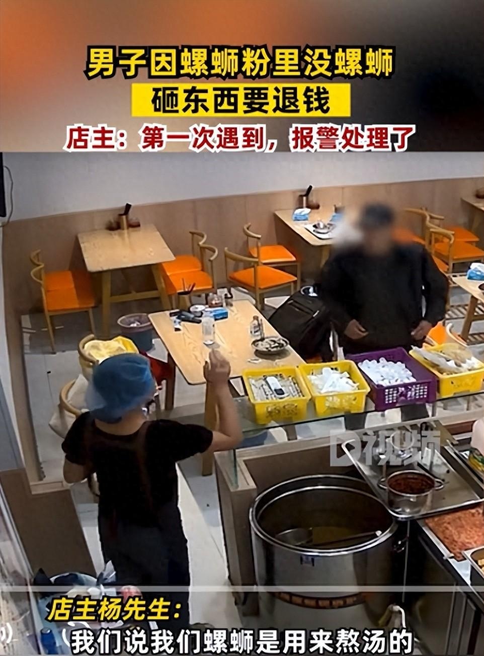 螺蛳粉里没螺蛳 男子要求退钱