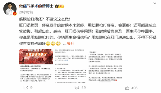 医生回应网传用筋膜枪治痔疮