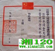 ʡ֪ͨ飨1954꣩   